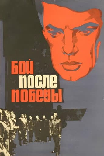The Battle after the Victory poster
