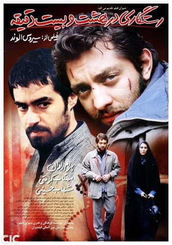 Salvation at 8:20 poster