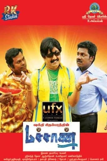 Machan poster