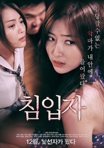 Intruder: Visit from a Stranger poster