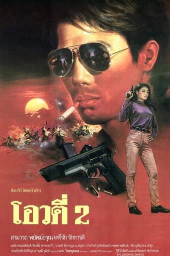 Oow Tee 2 poster