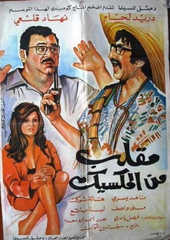 The Mexican Hoax poster
