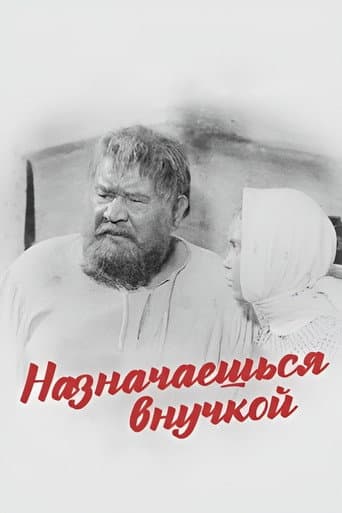 Assigned as a Granddaughter poster