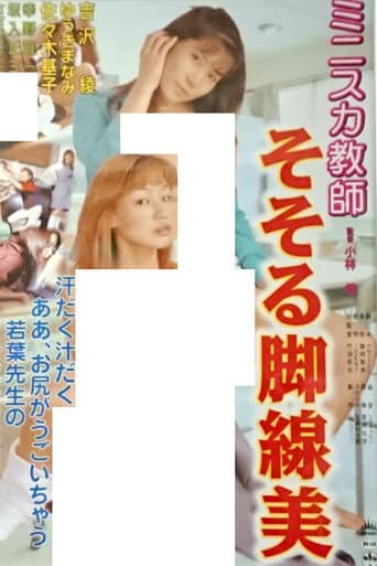 Teacher in a Miniskirt: Alluring Legs poster