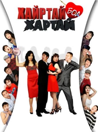 Love Has Jealous poster