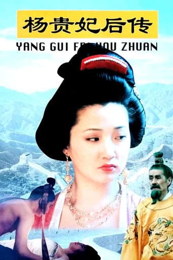 Offspring of Concubine Yang poster