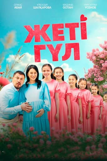 Жеті гүл poster