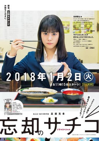 Boukyaku no Sachiko SP poster
