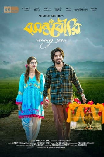 বসন্তবৌরি poster