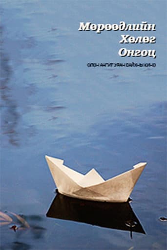 The Ship of Dreams poster