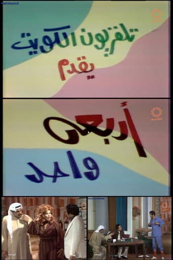 Four One poster