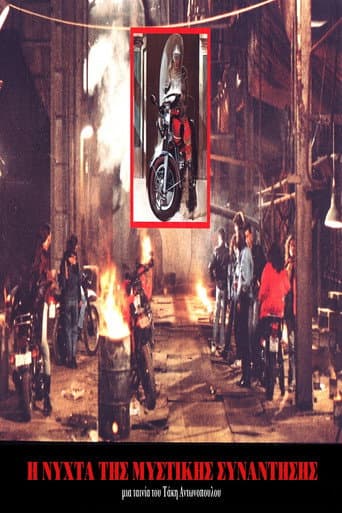 Η Νύχτα της μυστικής συνάντησης poster