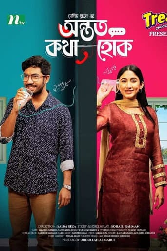 অন্তত কথা হোক poster