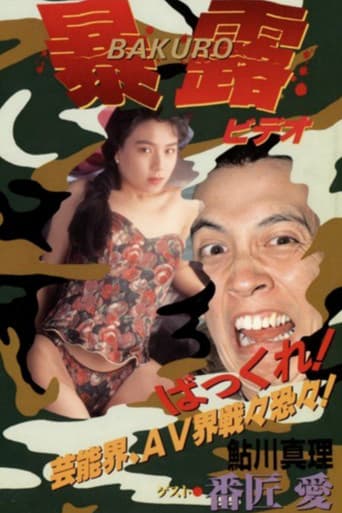 Gan Tamura's Exhibitionist poster