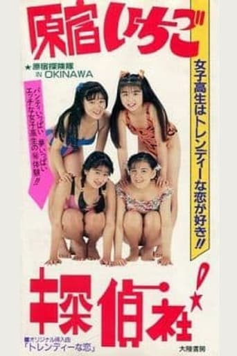 Harajuku! Strawberry Detective Agency poster