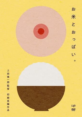 Rice and Boobs poster