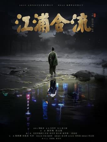 Jiangpu Confluence poster