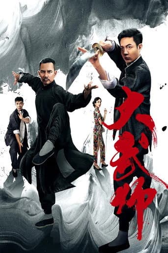 Great Martial Artist poster