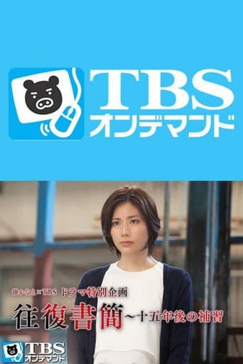 The Exchange Letter poster