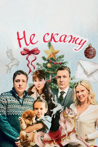 I Won't Tell poster