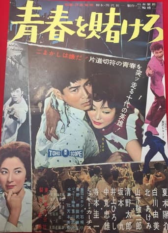 Gambling Youth poster