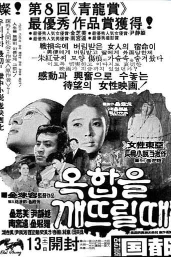 When the Jewel Box is Broken poster