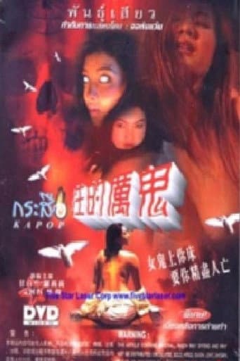 性的厉鬼 女鬼上你床 poster