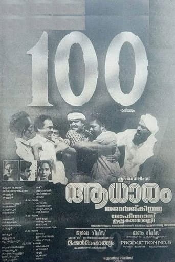 Aadhaaram poster