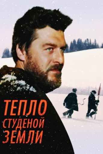 Warmth of the Chilly Earth poster