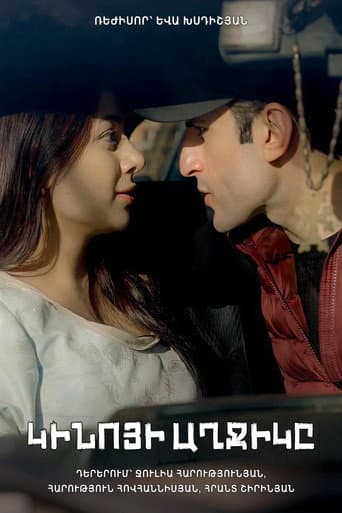 The Movie Girl poster