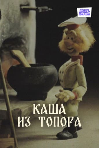 Porridge Made from an Axe poster