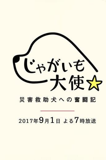 Jagaimo Taishi ~ Saigai Kyūjo Inu e no Funtō-ki ~ poster