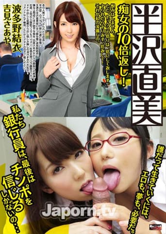 Red Hot Jam Vol 350 Naomi Hanzawa: Yui Hatano, Saaya Yoshimi poster