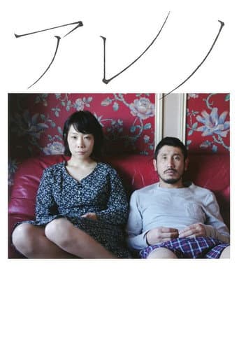Areno poster
