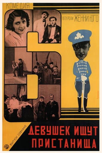 Six Girls and a Room for the Night poster