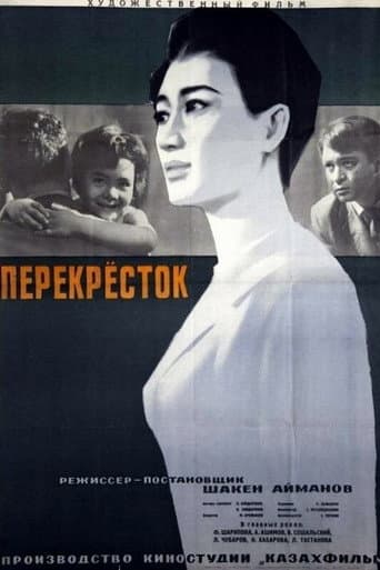 Crossroads poster