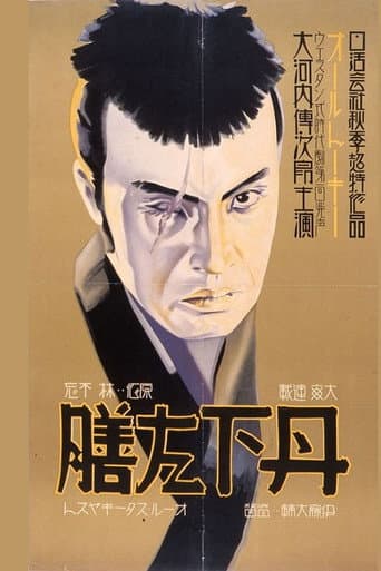 Tange Sazen - Dai-ippen poster
