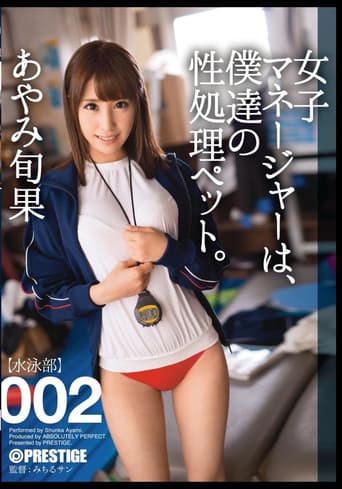 ABP-232 Our Female Manager Is Our Sex Pet. 002 Shunka Ayami poster
