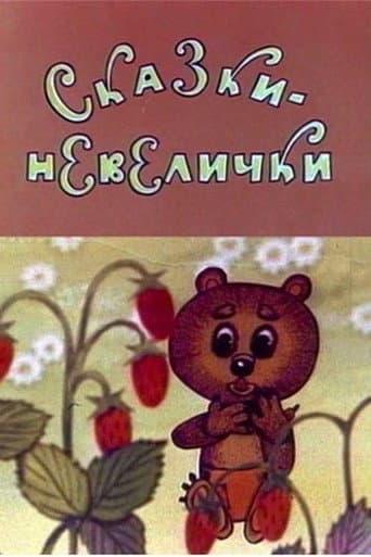 Small Fairy Tales poster