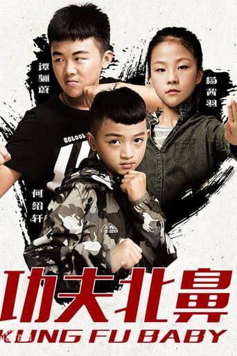 Kung Fu Baby poster