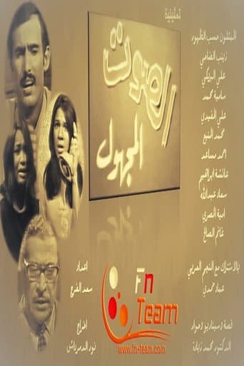 The Unknown Voice poster