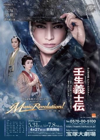 Mibu Gishi Den poster