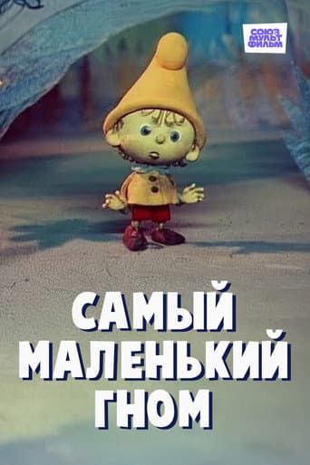 The Smallest Gnome poster