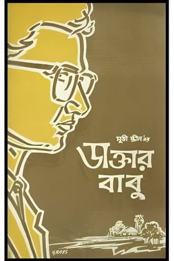 Daktar Babu poster