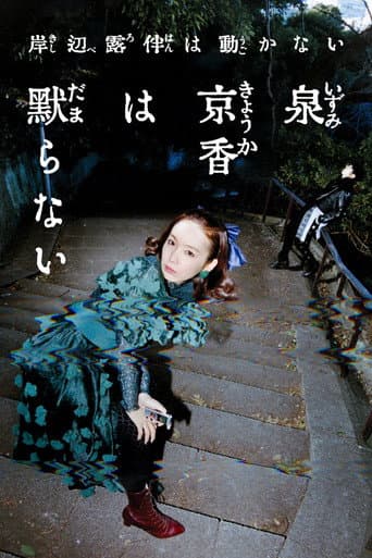 Thus Spoke Kishibe Rohan: Kyoka Izumi Will Not Be Silenced poster