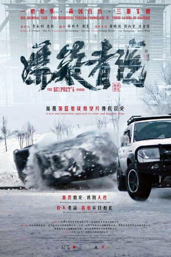 The Suspect's Words poster