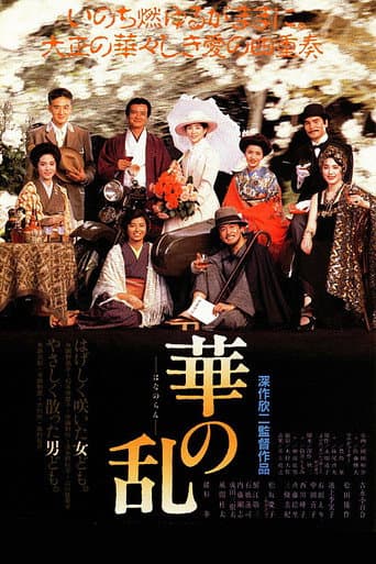 A Chaos of Flowers poster