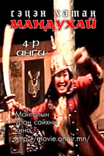 Mandoukhai the Wise: Episode 4 poster