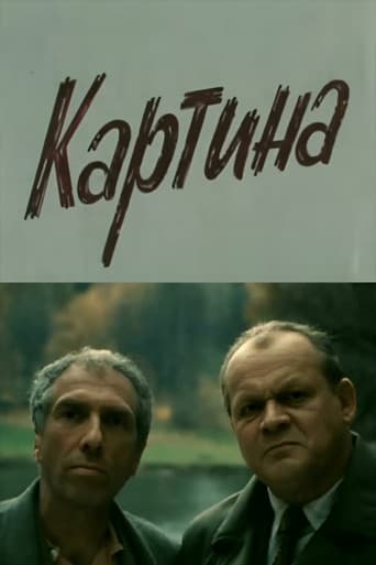 The Painting poster