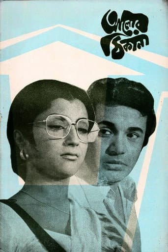 Alor Thikana poster